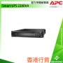 APC Smart UPS 2200VA, SMX2200RMHV2U