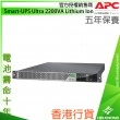 APC Smart-UPS Ultra 2200VA Lithium Ion, SRTL2K2RM1UIC