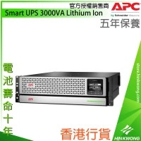 APC Smart UPS 3000VA 鋰離子電池, SRTL3000RMXLI