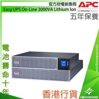 APC Easy UPS On-Line 3000VA 鋰離子電池, SRVL3KRILRK