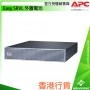 APC Easy SRVL 外置電池, SRVL48RMBP2U