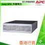 APC Easy SRVL 外置電池, SRVL48RMBP3U