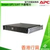APC Smart-UPS SURT 外置電池, SURT48RMXLBP