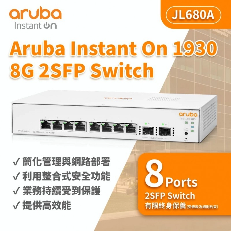 Aruba Instant On 1930 8G 2SFP 交換器, JL680A交換器