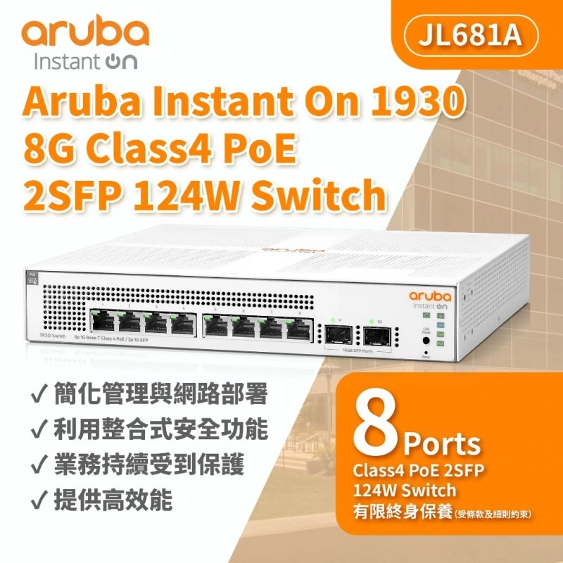 Aruba Instant On 1930 8G Class4 PoE 2SFP 124W 交換器, JL681A交換器