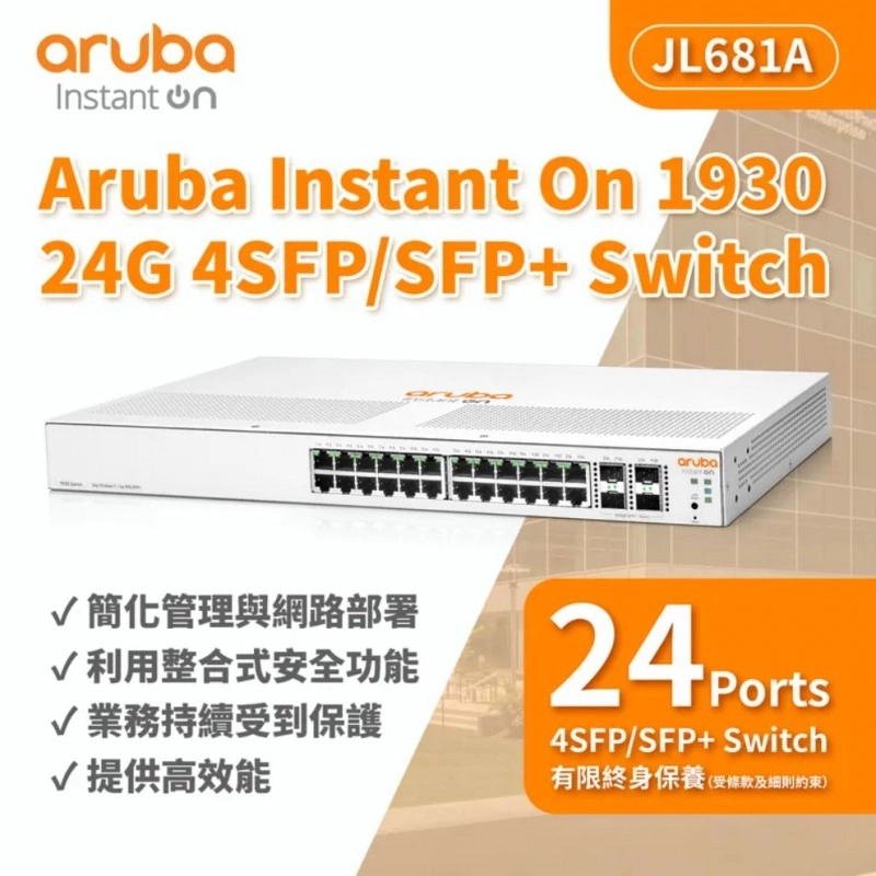 Aruba Instant On 1930 24G 4SFP/SFP+ 交換器, JL682A交換器