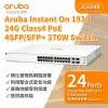Aruba Instant On 1930 24G Class4 PoE 4SFP/SFP+ 195W 交換器, JL683A交換器