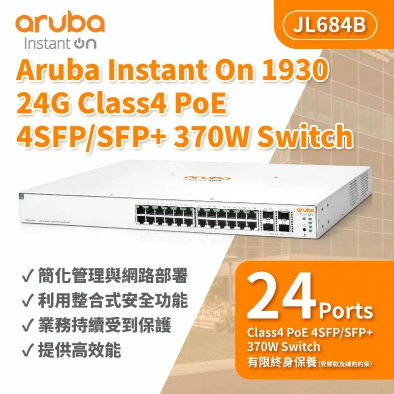 Aruba IOn 1930 24G 4SFP+ 370W 交換器, JL684B交換器