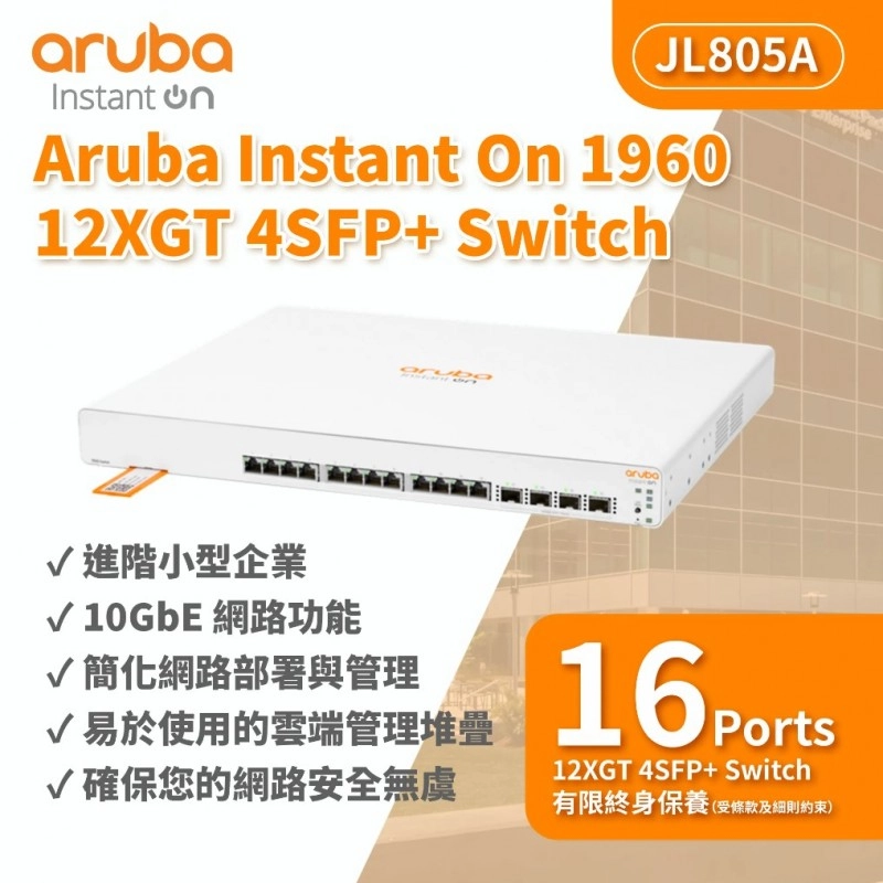 Aruba Instant On 1960 12XGT 4SFP+ 交換器, JL805A交換器