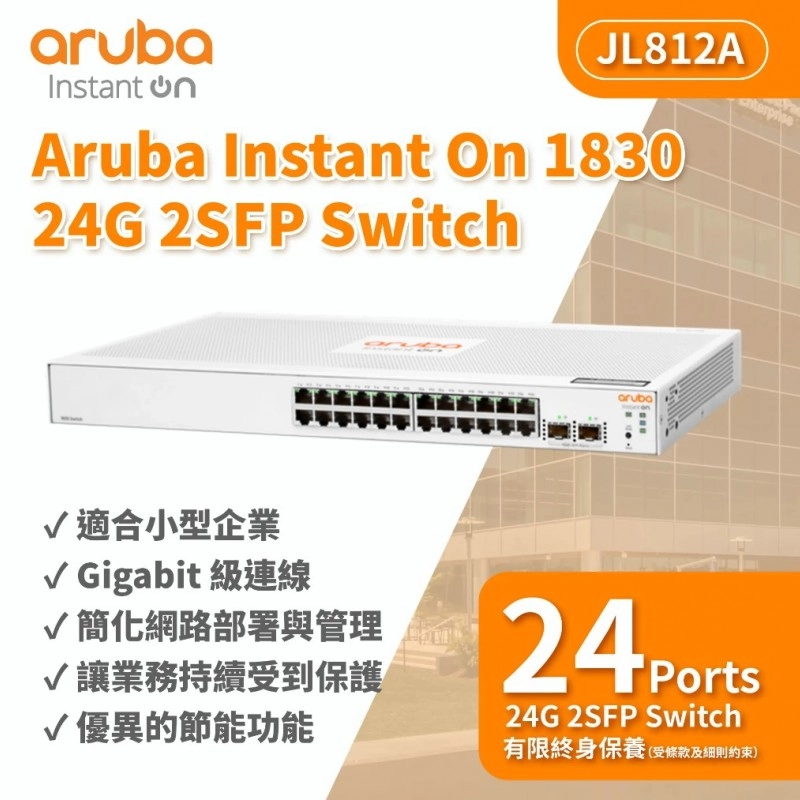 Aruba IOn 1830 24G 2SFP 交換器, JL812A交換器