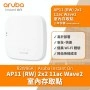 Aruba Instant On AP11 無線接取器, R2W96A