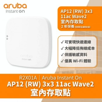 Aruba Instant On AP12 無線接取器, R2X01A