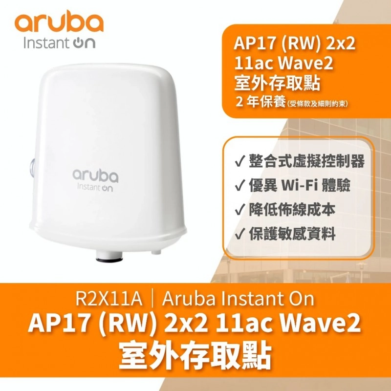 Aruba Instant On AP17 無線接取器, R2X11A