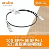 Aruba IOn 10G SFP+ to SFP+ 1m 銅纜線, R9D19A網絡配件