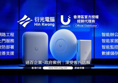 衍光電腦正式成為 Ubiquiti 官方授權香港經銷代理商