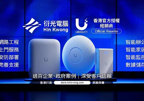 衍光電腦正式成為 Ubiquiti 官方授權香港經銷商