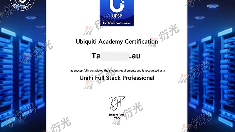 狂賀！衍光電腦工程師榮獲 Ubiquiti UFSP 官方技術證書