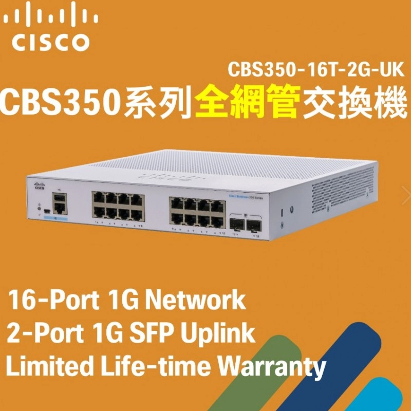 Cisco 16-Port Gigabit 網管交換器, CBS350-16T-2G交換器