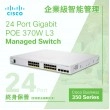 Cisco 24 Port Gigabit POE+ 370W L3 全網管智能交換器, CBS350-24FP-4G