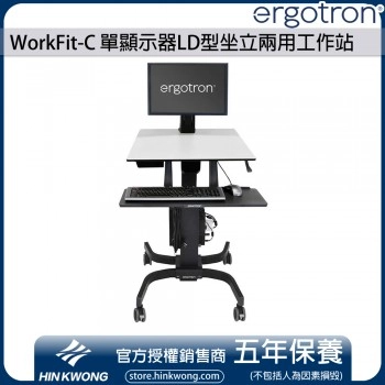 Ergotron WorkFit-C 單顯示器LD型坐立兩用工作站, 24-215-085
