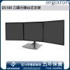 Ergotron DS100 三顯示器台式支架, 33-323-200 (黑色)Ergotron 工業