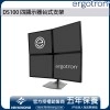 Ergotron DS100 四顯示器台式支架, 33-324-200 (黑色)Ergotron 工業