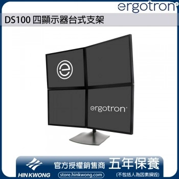 Ergotron DS100 四顯示器台式支架, 33-324-200 (黑色)