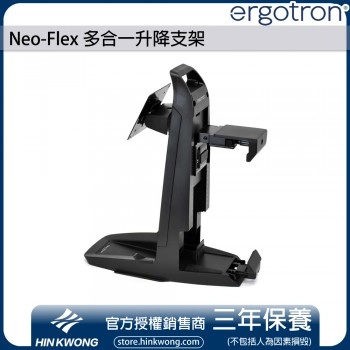 Ergotron Neo-Flex 多合一升降支架, 33-338-085 (黑色)