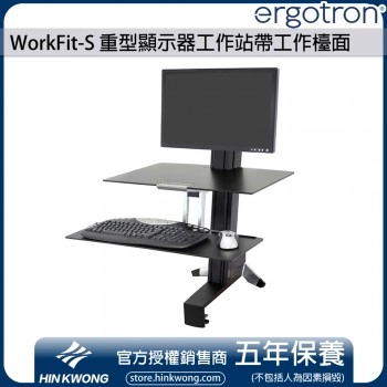 Ergotron WorkFit-S 重型顯示器工作站帶工作檯面, 33-351-200