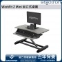 Ergotron WorkFit Z Mini 坐立式桌面, 33-458-917