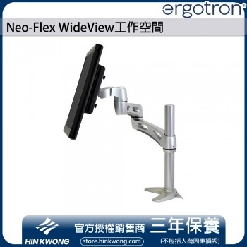 Ergotron Neo-Flex WideView工作空間, 45-235-194 (銀色)