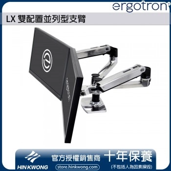 Ergotron LX 雙配置並列型支臂