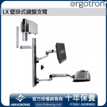 Ergotron LX 壁掛式鍵盤支臂, 45-247-026 (鋁色)