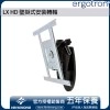 Ergotron LX HD 壁掛式安裝轉軸, 45-269-009 (鋁色)Ergotron 工業