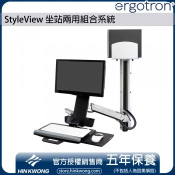 Ergotron StyleView 坐站兩用組合系統, 45-271