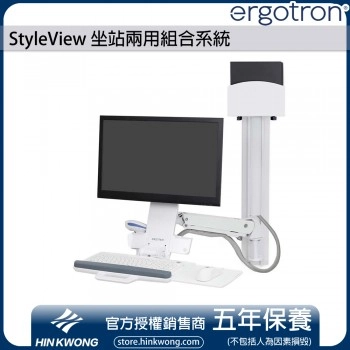Ergotron StyleView 坐站兩用組合系統, 45-273
