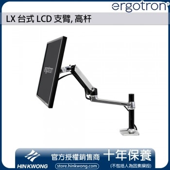 Ergotron LX 台式 LCD 支臂 高杆