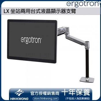 Ergotron LX 坐站兩用台式液晶顯示器支臂, 45-360-026 (鋁色)