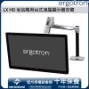 Ergotron LX HD 坐站兩用台式液晶顯示器支臂, 45-384-026 (鋁色)