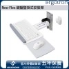 Ergotron Neo-Flex 鍵盤壁掛式安裝架, 45-403-062 (亮白)Ergotron 工業
