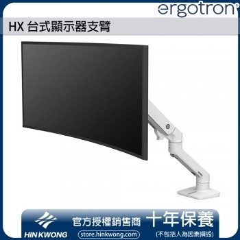 Ergotron HX 台式顯示器支臂