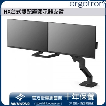 Ergotron HX台式雙配置顯示器支臂