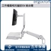 Ergotron 工作檯面和托盤的SV 組合臂