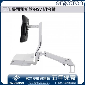 Ergotron 工作檯面和托盤的SV 組合臂