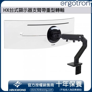 Ergotron HX台式顯示器支臂帶重型轉軸