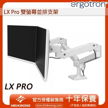 Ergotron LX Pro 雙螢幕並排支架