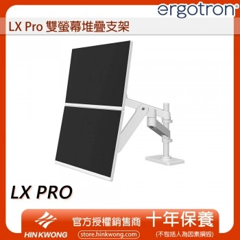 Ergotron LX Pro 雙螢幕堆疊支架