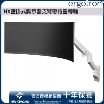 Ergotron HX壁掛式顯示器支臂帶特重轉軸, 45-694-216 (白色)