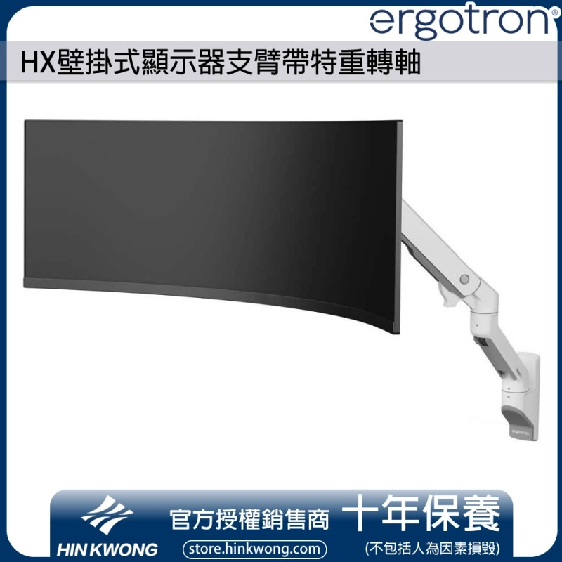 Ergotron HX壁掛式顯示器支臂帶特重轉軸, 45-694-216 (白色)