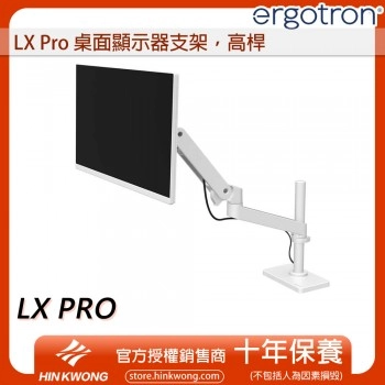 Ergotron LX Pro 桌面顯示器支架，高桿